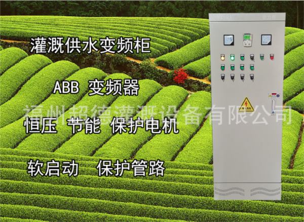 直销变频控制柜 农业灌溉设备 灌溉水泵变频机柜