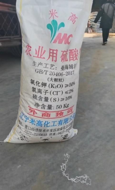 黑龙江省出售米高50%硫酸钾，需要的联系