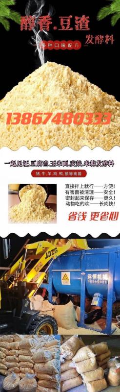 温州高端生物发酵饲料豆渣为原料