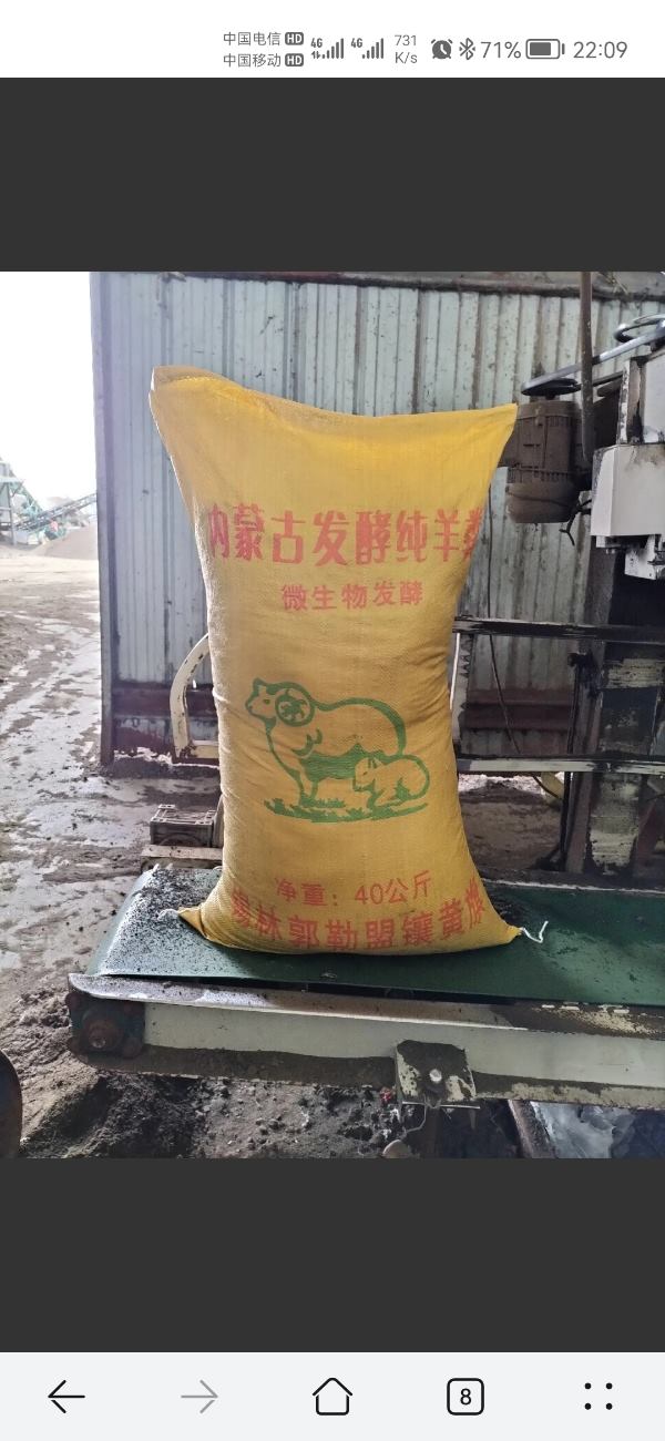羊粪有机肥（菌种发酵）6.4元一袋80斤不烧根苗