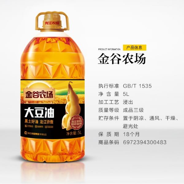 黑龙江省农投食品金谷农场5L三级大豆油